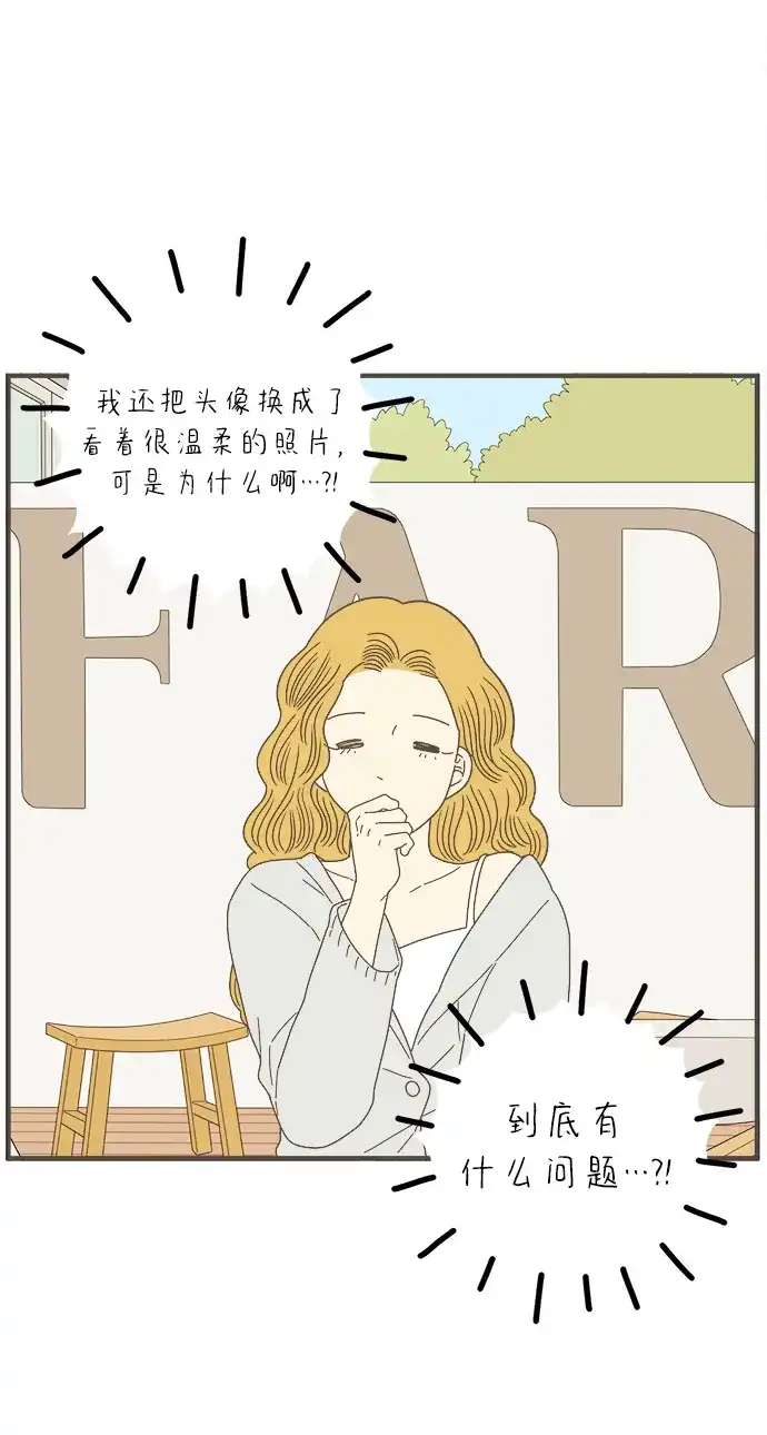 29岁的我们 [第296话] 30岁吴雅凛（上） 第82页