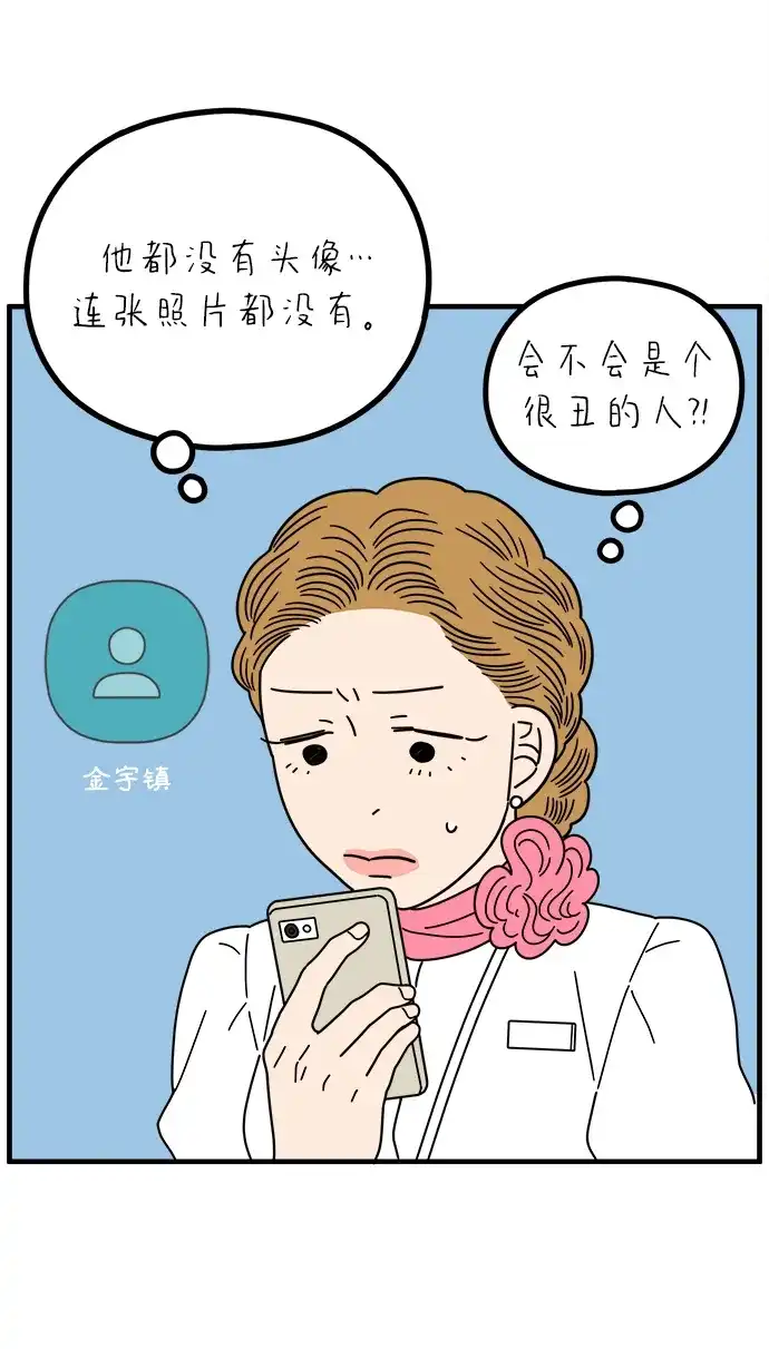 29岁的我们 [第296话] 30岁吴雅凛（上） 第84页