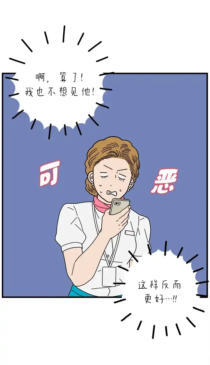 29岁的我们 [第296话] 30岁吴雅凛（上） 第86页