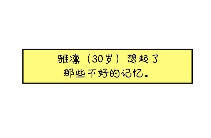 29岁的我们 [第296话] 30岁吴雅凛（上） 第90页