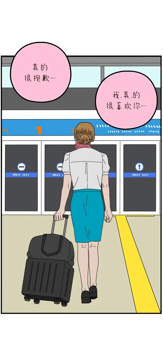 29岁的我们 [第296话] 30岁吴雅凛（上） 第92页