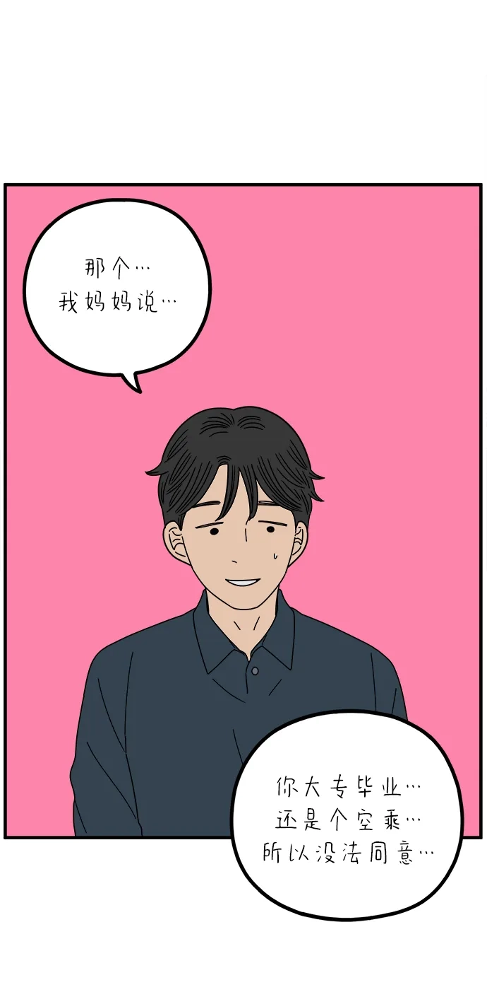 29岁的我们 [第296话] 30岁吴雅凛（上） 第96页
