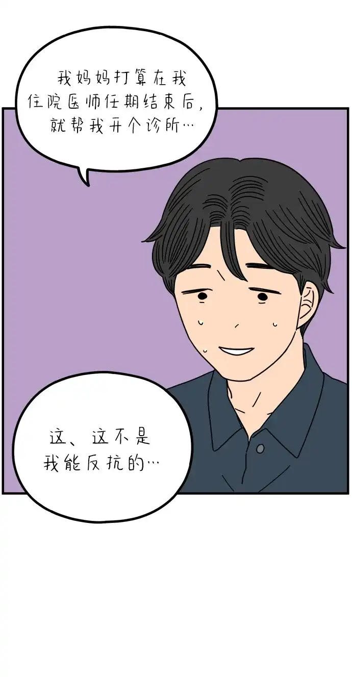 29岁的我们 [第296话] 30岁吴雅凛（上） 第100页