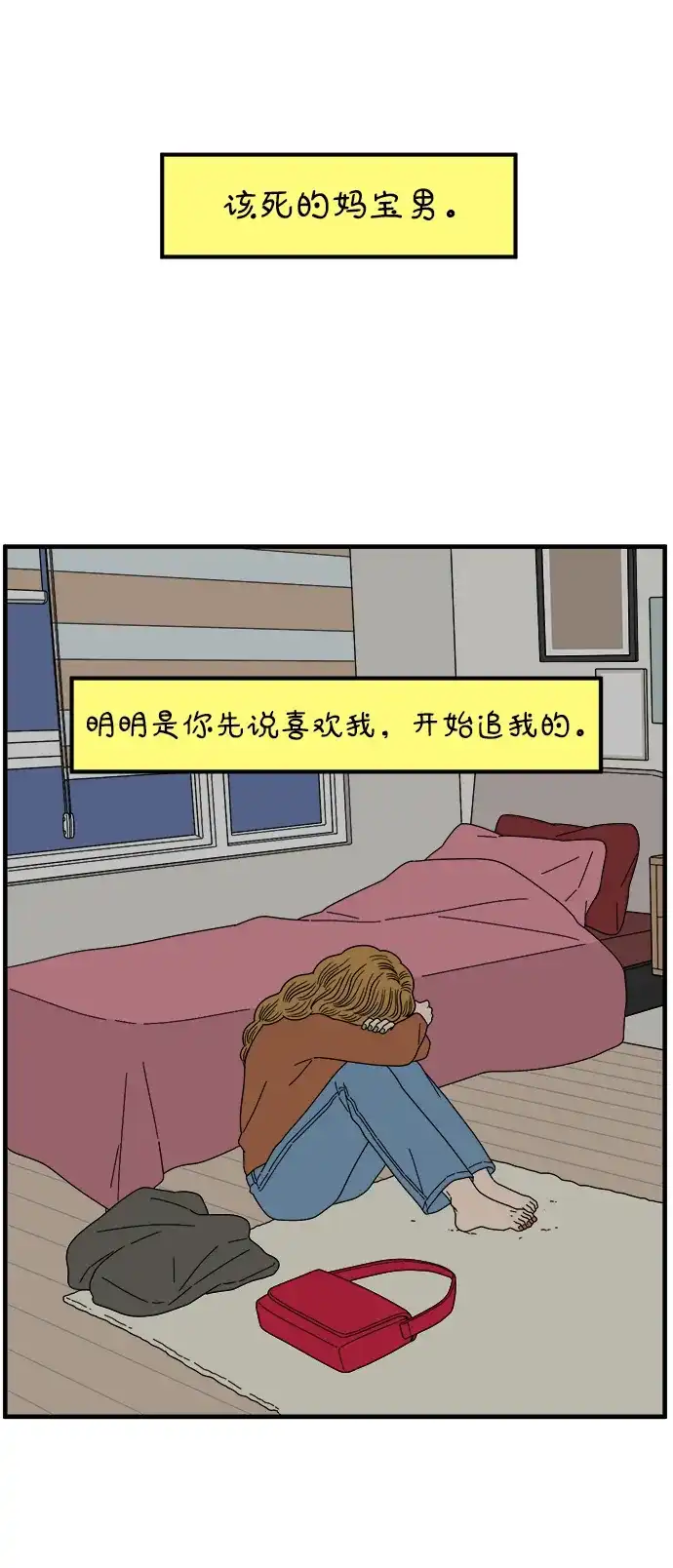 29岁的我们 [第296话] 30岁吴雅凛（上） 第104页