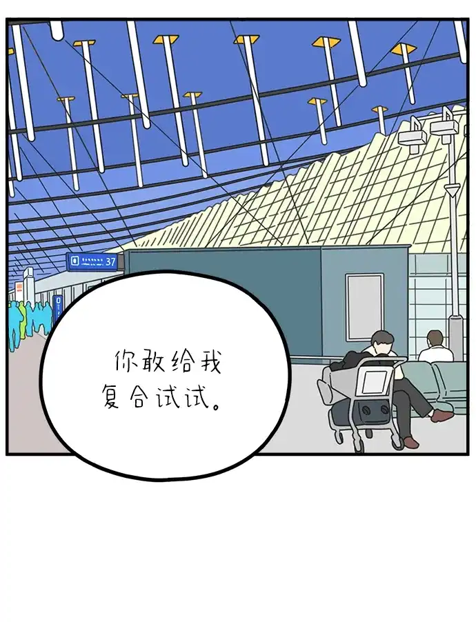 29岁的我们 [第296话] 30岁吴雅凛（上） 第112页
