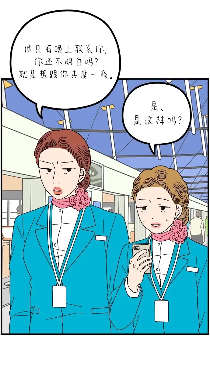 29岁的我们 [第296话] 30岁吴雅凛（上） 第114页