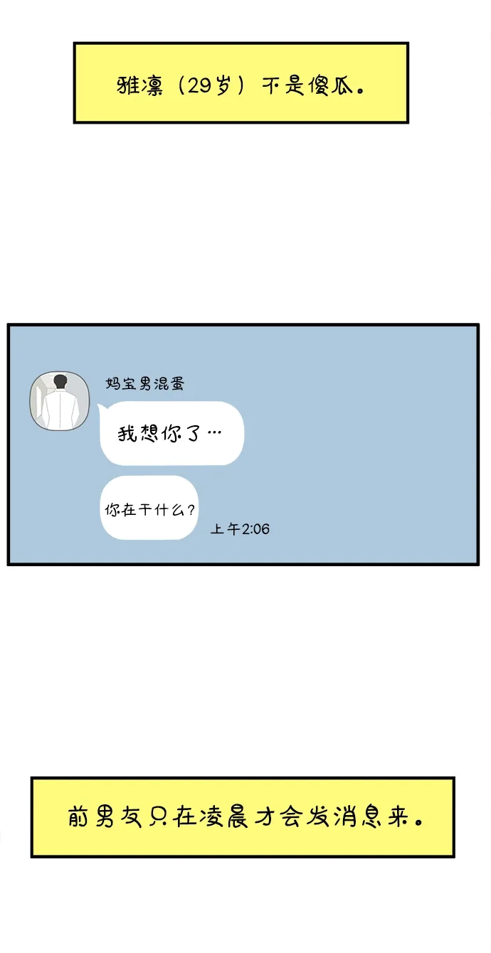 29岁的我们 [第296话] 30岁吴雅凛（上） 第120页