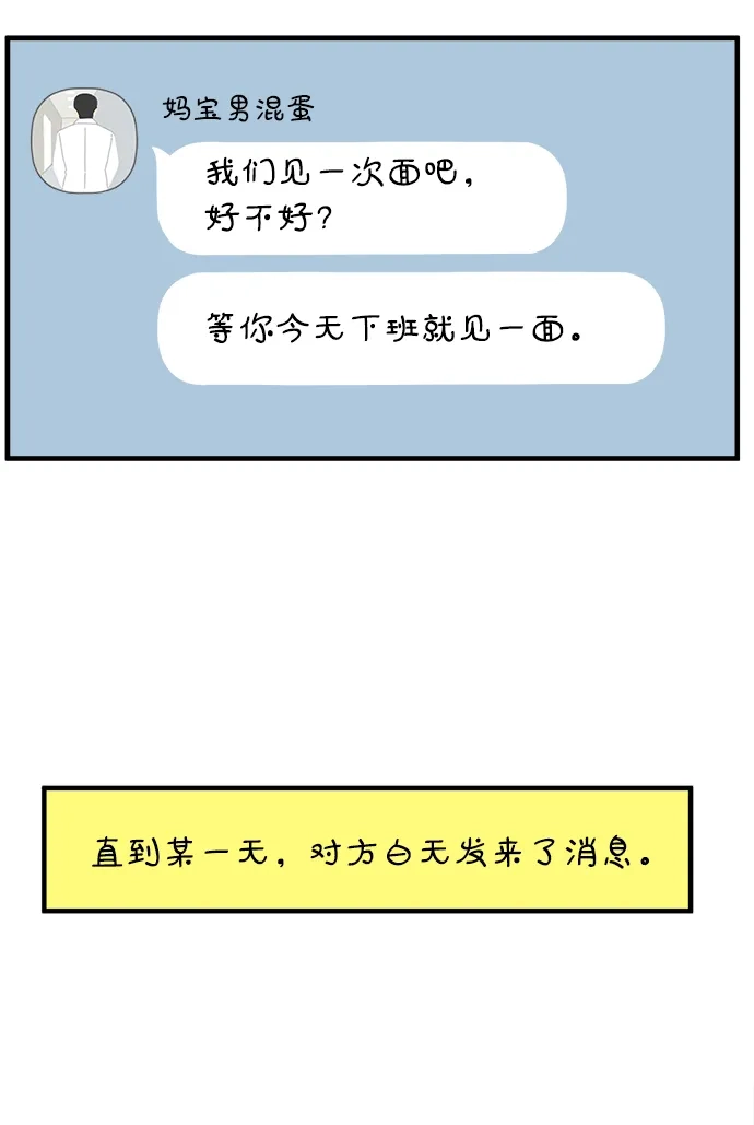 29岁的我们 [第296话] 30岁吴雅凛（上） 第124页