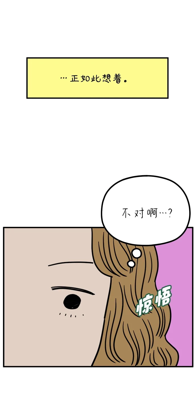 29岁的我们 [第296话] 30岁吴雅凛（上） 第14页