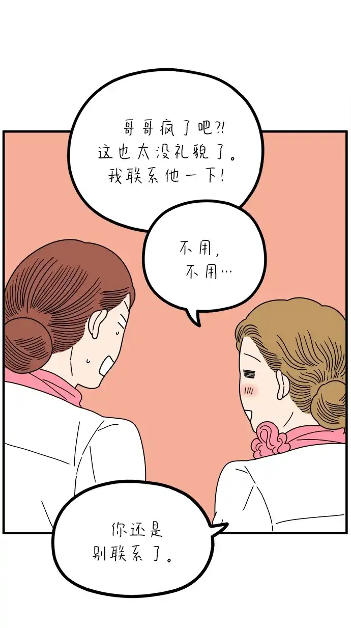 29岁的我们 [第296话] 30岁吴雅凛（上） 第146页