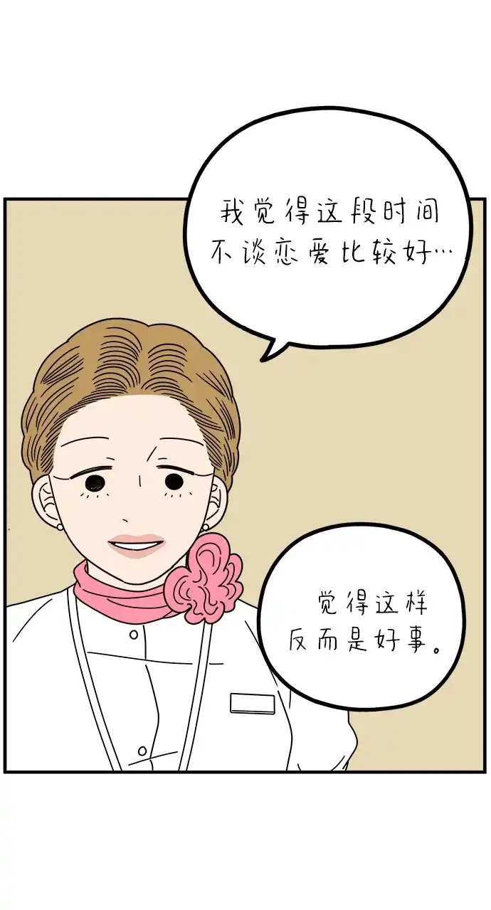 29岁的我们 [第296话] 30岁吴雅凛（上） 第148页