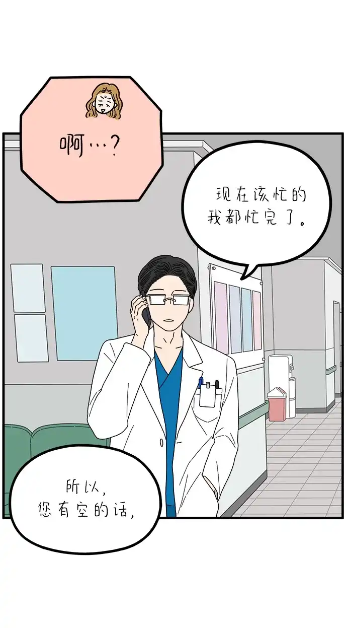 29岁的我们 [第297话] 30岁吴雅凛（下） 第10页