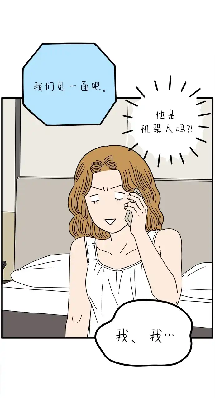29岁的我们 [第297话] 30岁吴雅凛（下） 第11页