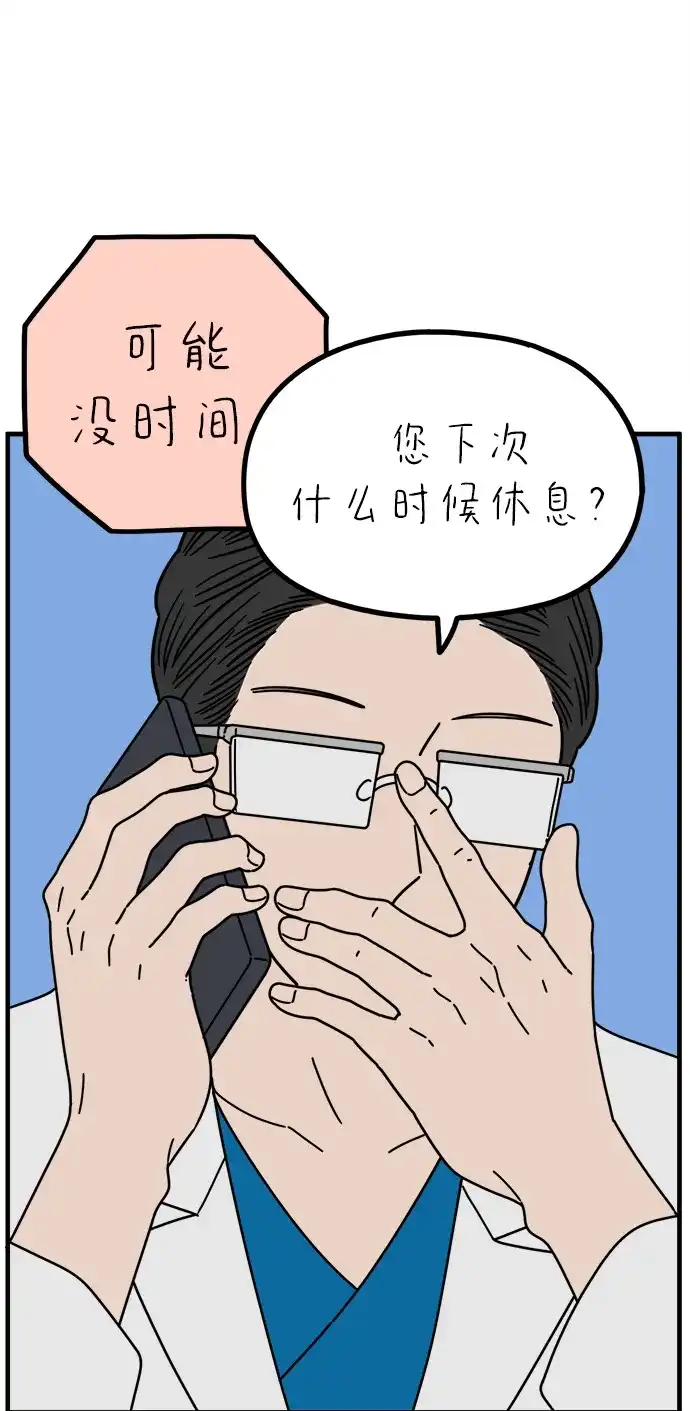 29岁的我们 [第297话] 30岁吴雅凛（下） 第12页