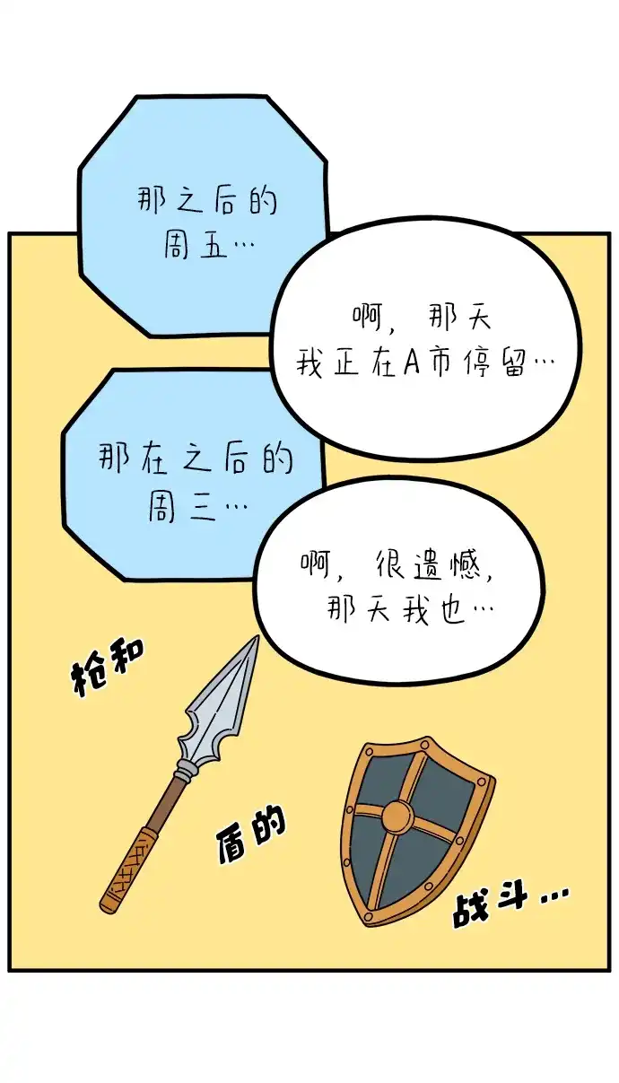 29岁的我们 [第297话] 30岁吴雅凛（下） 第14页
