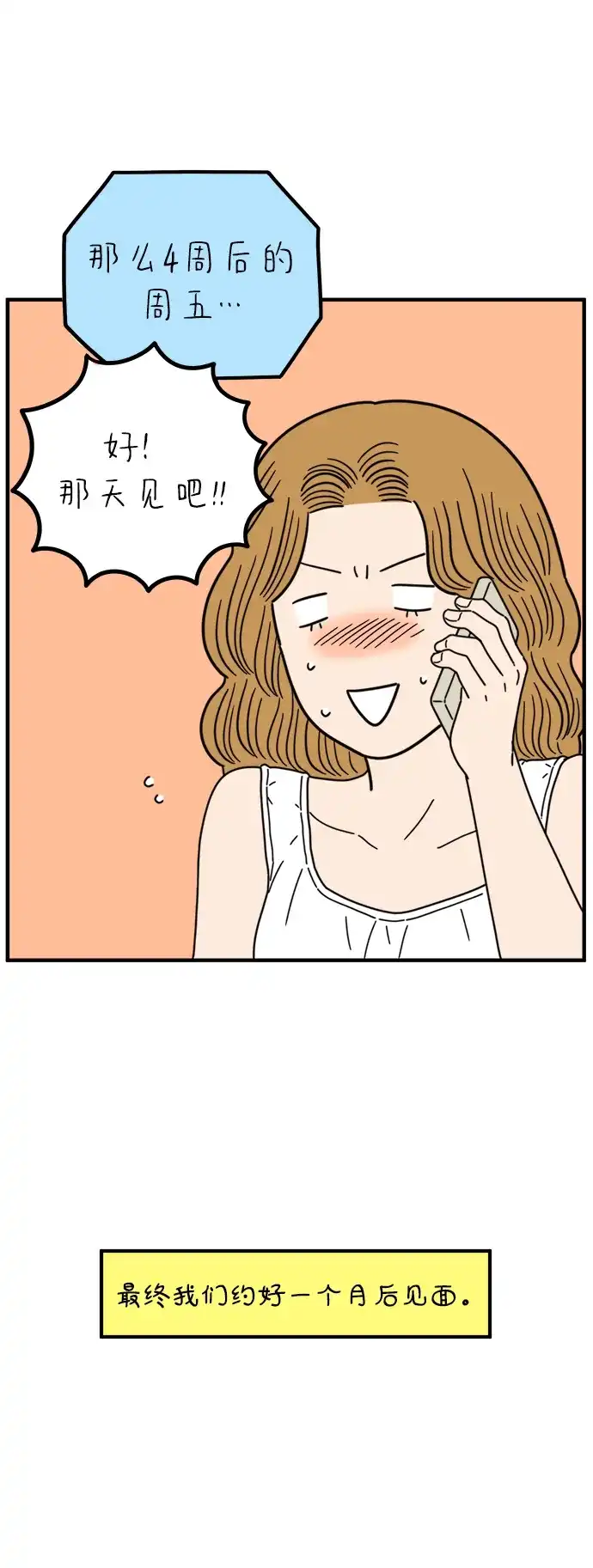 29岁的我们 [第297话] 30岁吴雅凛（下） 第15页