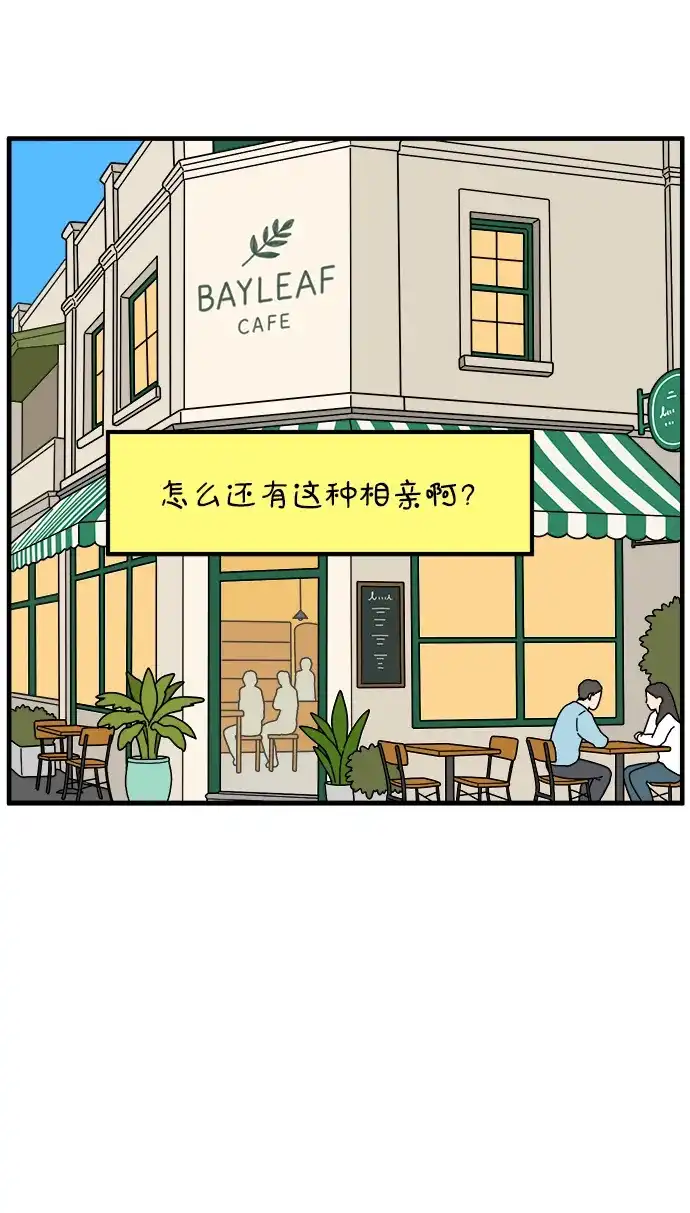 29岁的我们 [第297话] 30岁吴雅凛（下） 第16页