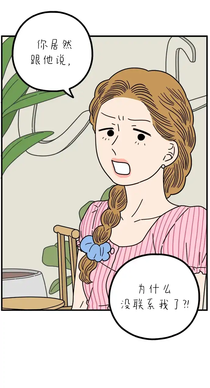 29岁的我们 [第297话] 30岁吴雅凛（下） 第17页