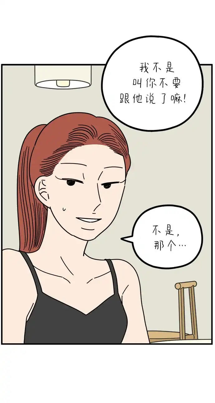 29岁的我们 [第297话] 30岁吴雅凛（下） 第18页