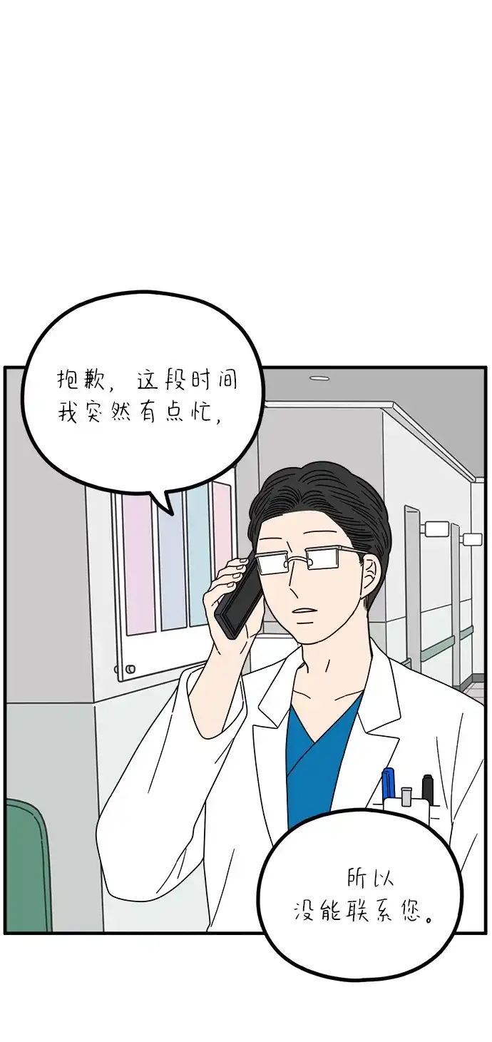 29岁的我们 [第297话] 30岁吴雅凛（下） 第2页