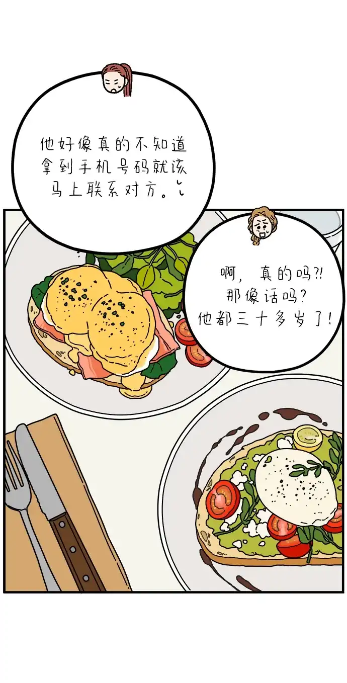 29岁的我们 [第297话] 30岁吴雅凛（下） 第21页