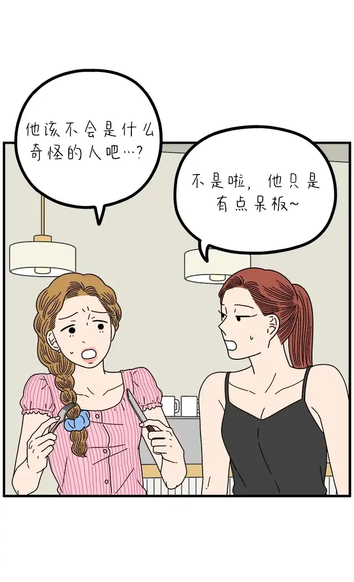 29岁的我们 [第297话] 30岁吴雅凛（下） 第22页