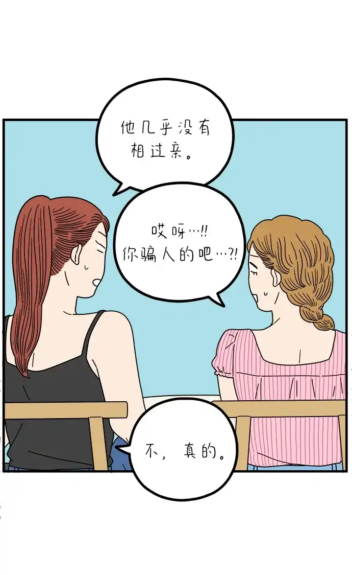 29岁的我们 [第297话] 30岁吴雅凛（下） 第23页