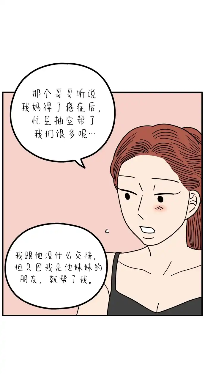 29岁的我们 [第297话] 30岁吴雅凛（下） 第24页
