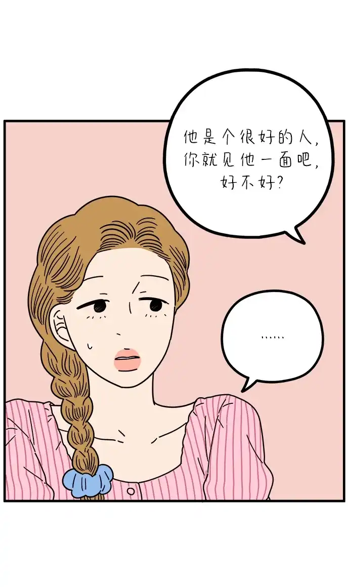 29岁的我们 [第297话] 30岁吴雅凛（下） 第25页