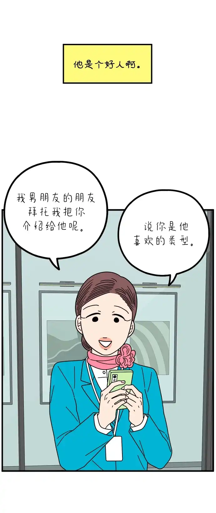 29岁的我们 [第297话] 30岁吴雅凛（下） 第26页