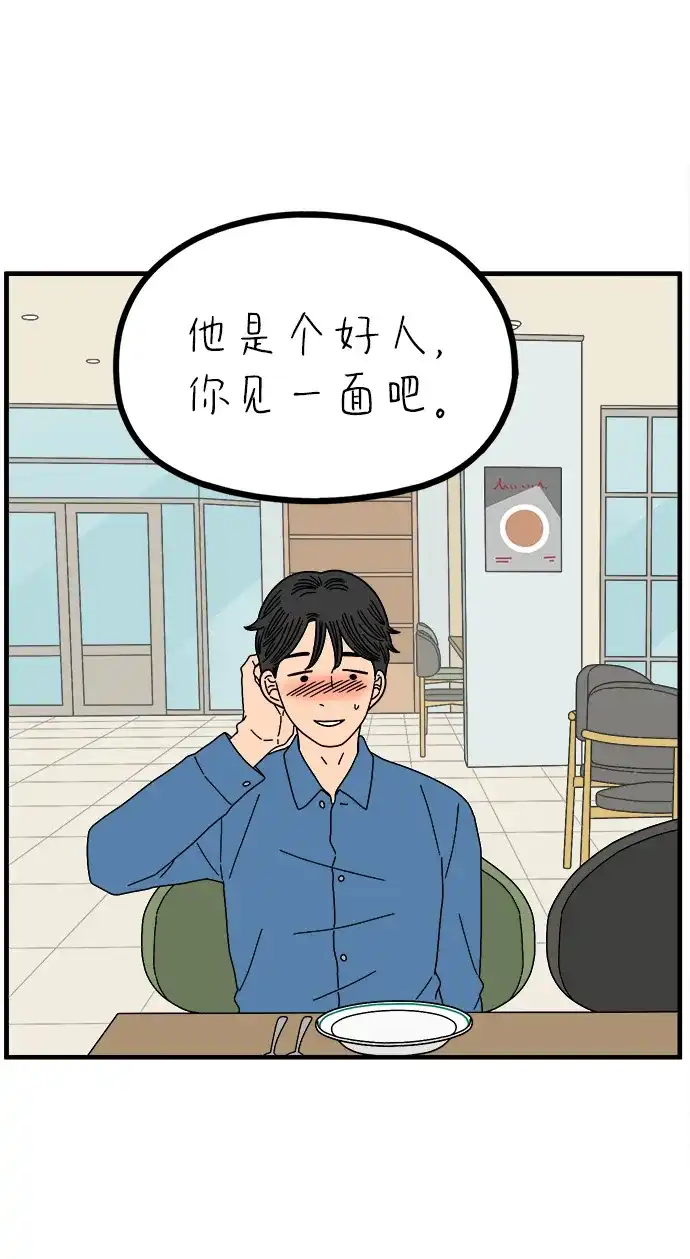 29岁的我们 [第297话] 30岁吴雅凛（下） 第27页