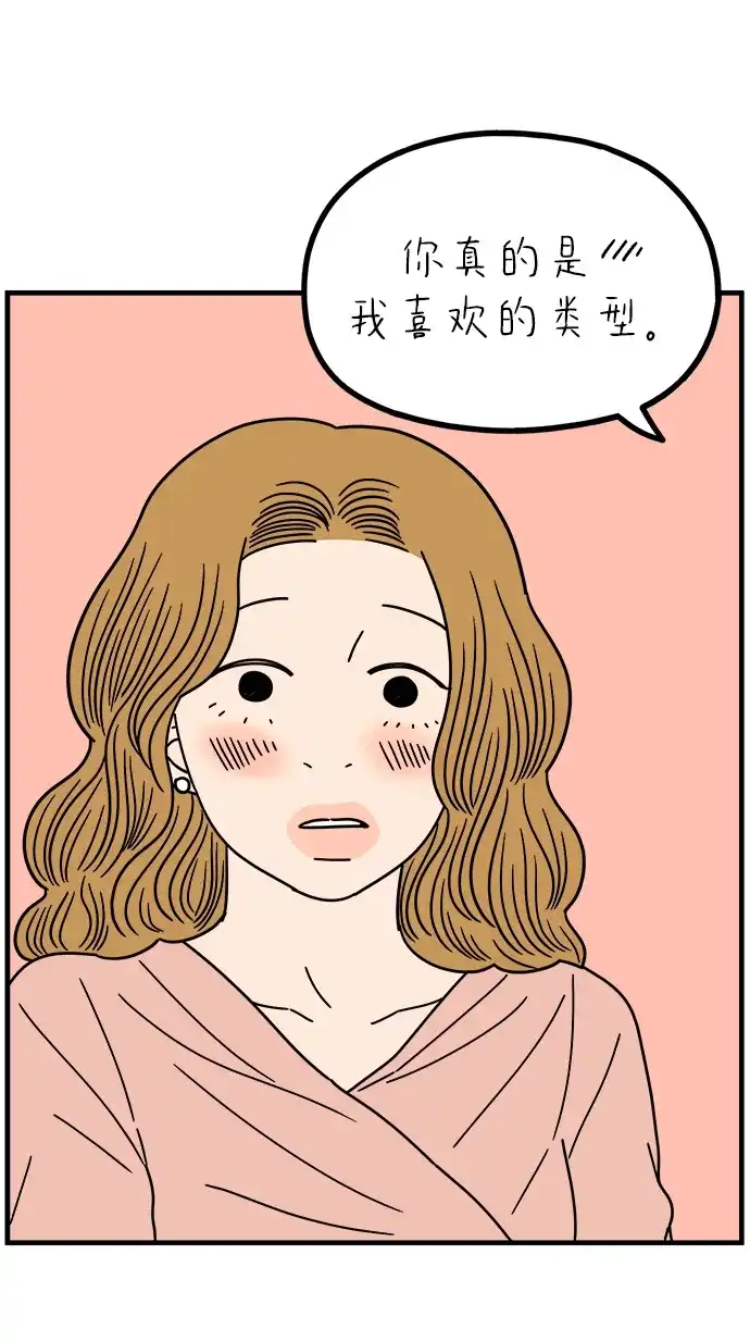 29岁的我们 [第297话] 30岁吴雅凛（下） 第29页