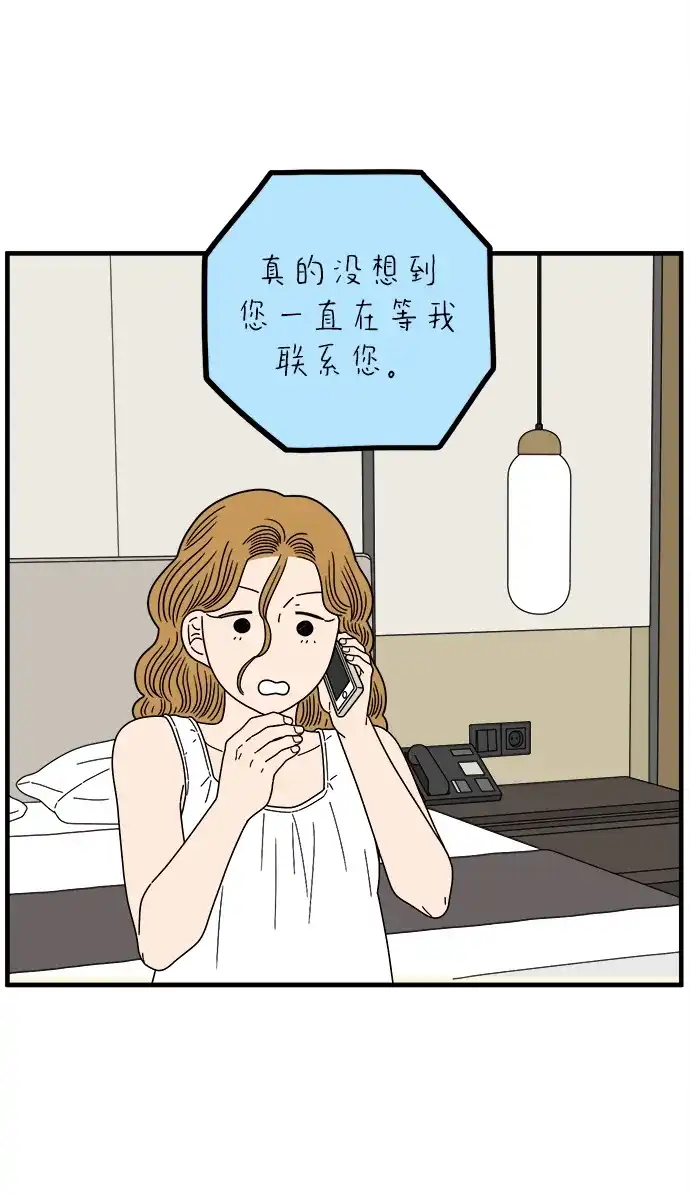 29岁的我们 [第297话] 30岁吴雅凛（下） 第3页