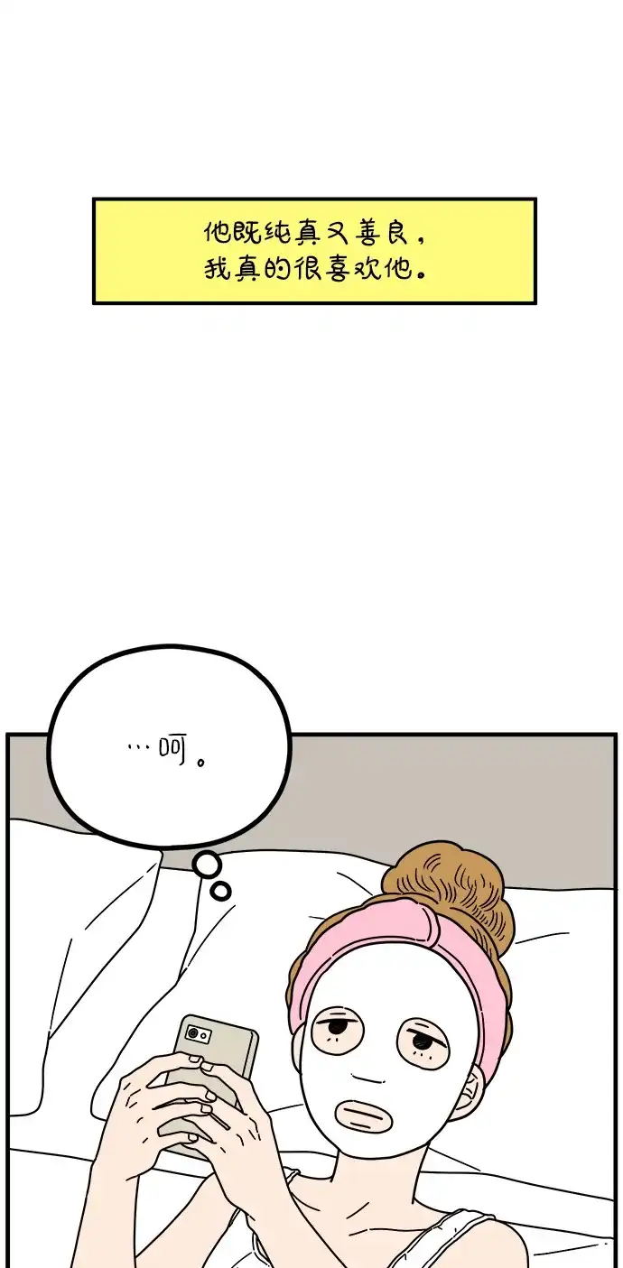 29岁的我们 [第297话] 30岁吴雅凛（下） 第31页