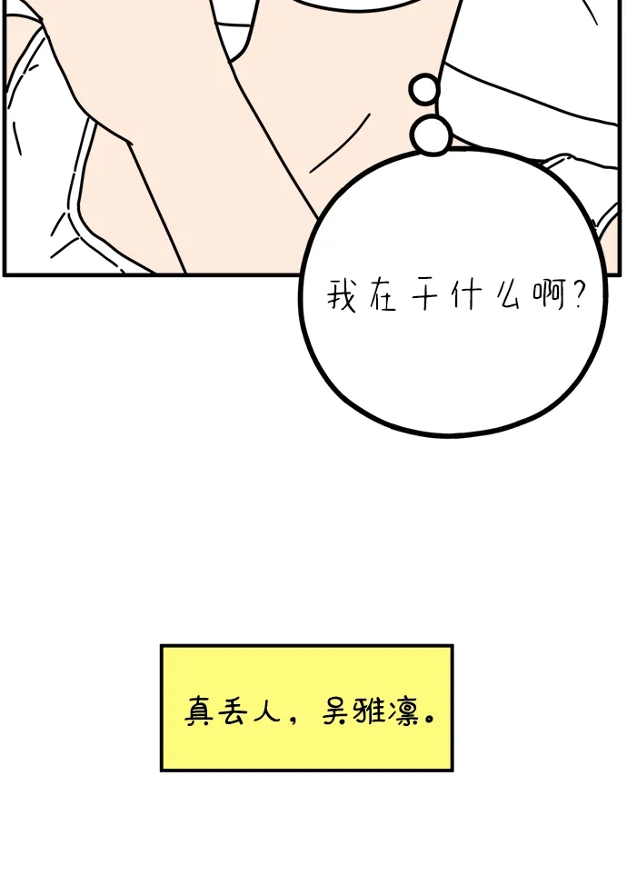 29岁的我们 [第297话] 30岁吴雅凛（下） 第37页