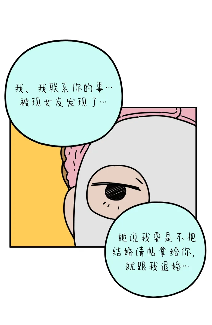 29岁的我们 [第297话] 30岁吴雅凛（下） 第39页