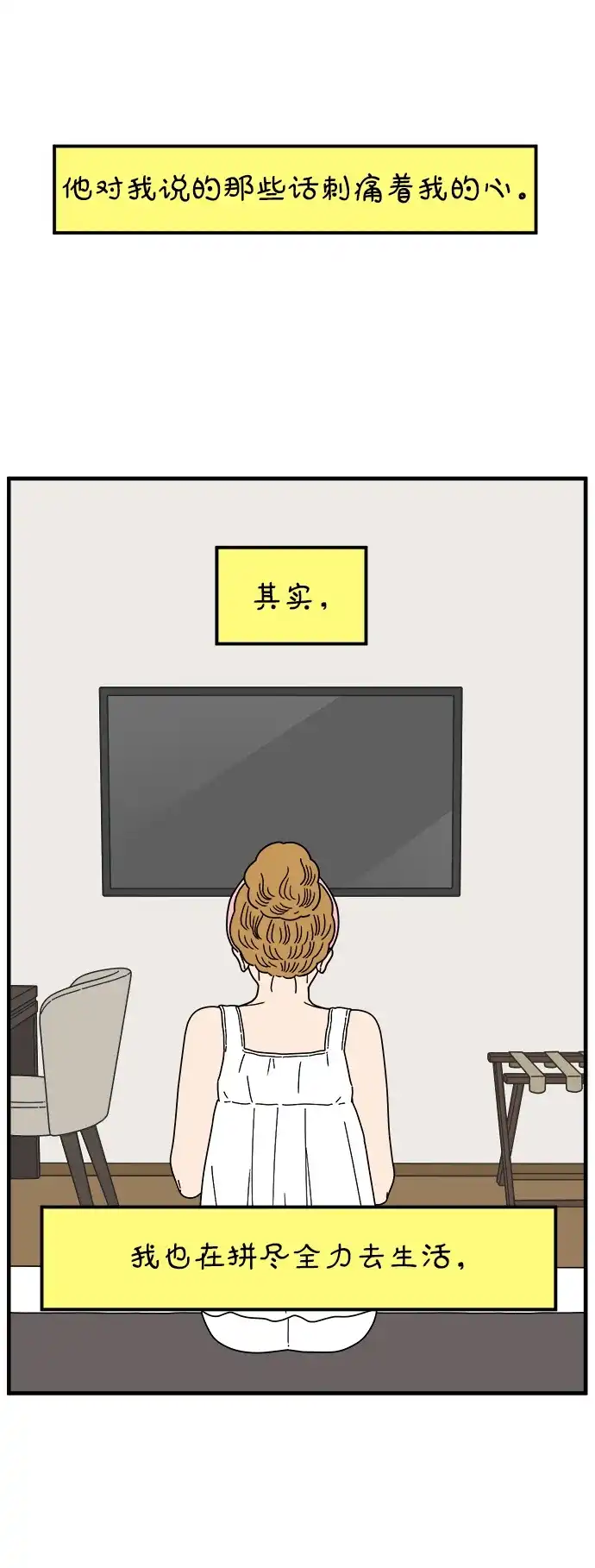 29岁的我们 [第297话] 30岁吴雅凛（下） 第42页