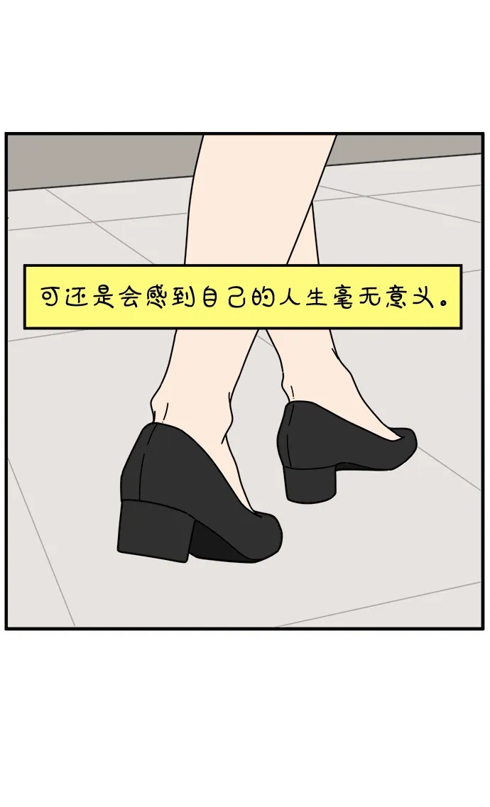 29岁的我们 [第297话] 30岁吴雅凛（下） 第43页
