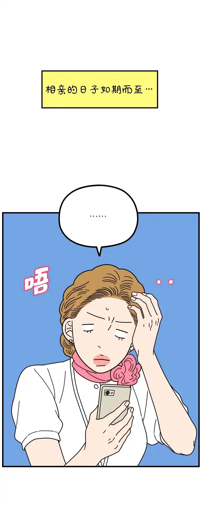 29岁的我们 [第297话] 30岁吴雅凛（下） 第47页