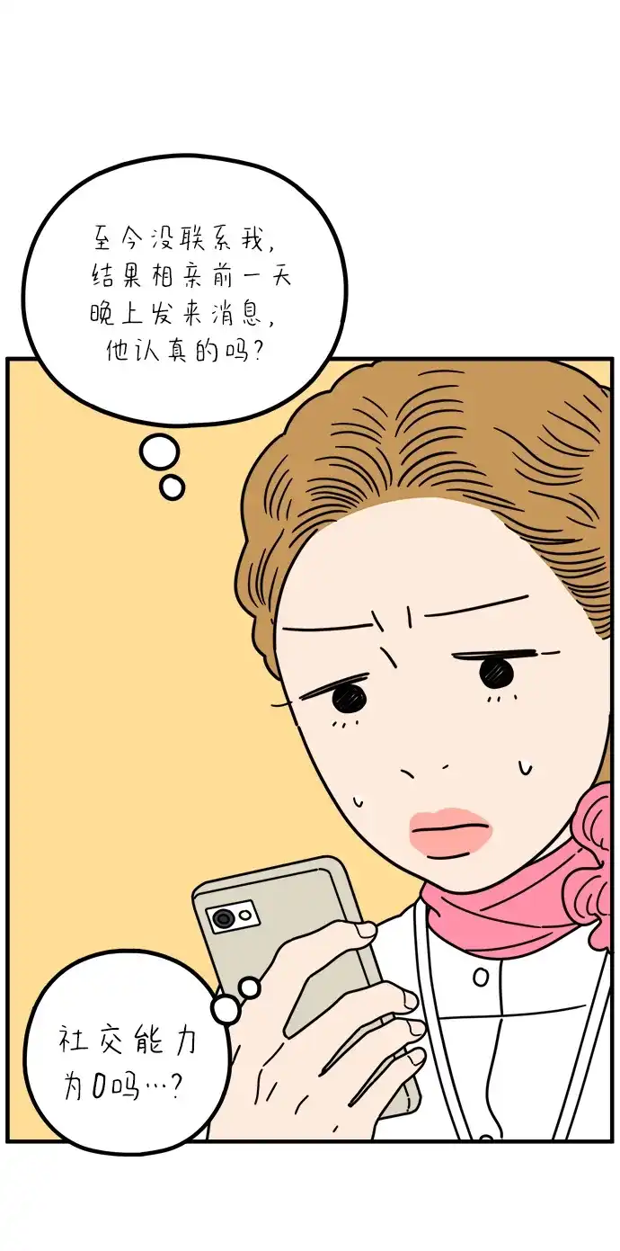 29岁的我们 [第297话] 30岁吴雅凛（下） 第49页