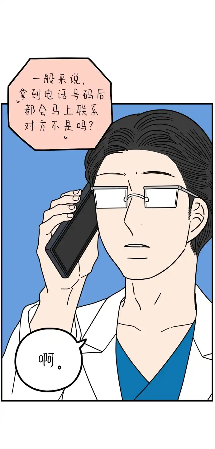 29岁的我们 [第297话] 30岁吴雅凛（下） 第5页