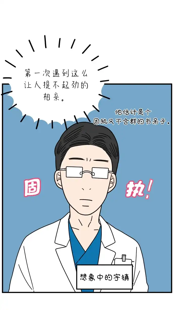 29岁的我们 [第297话] 30岁吴雅凛（下） 第50页