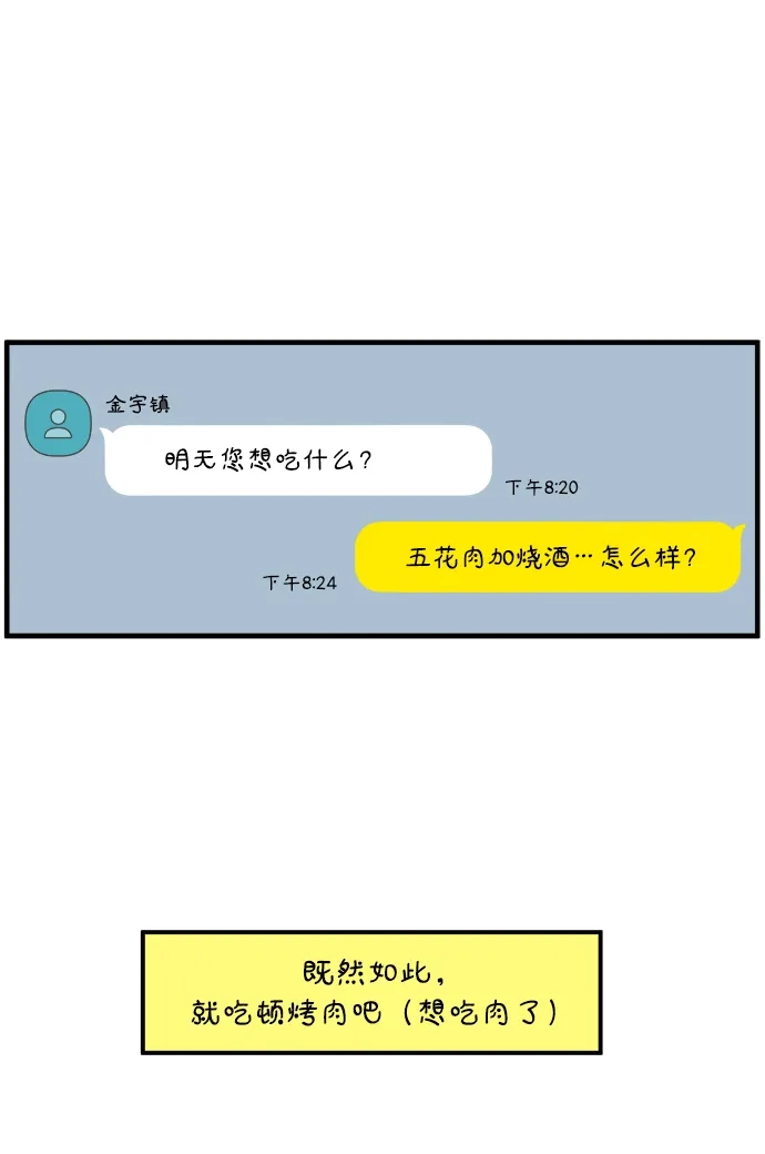 29岁的我们 [第297话] 30岁吴雅凛（下） 第51页
