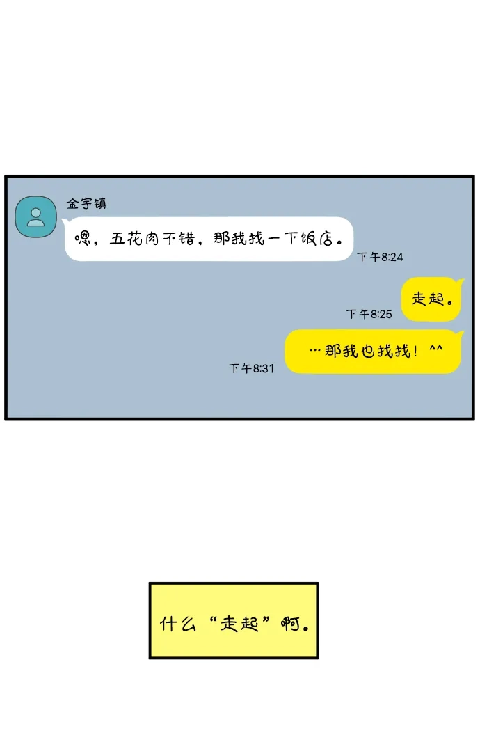29岁的我们 [第297话] 30岁吴雅凛（下） 第52页