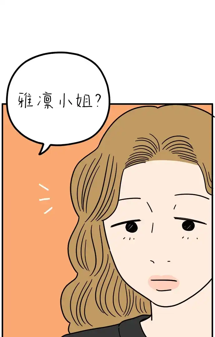 29岁的我们 [第297话] 30岁吴雅凛（下） 第57页