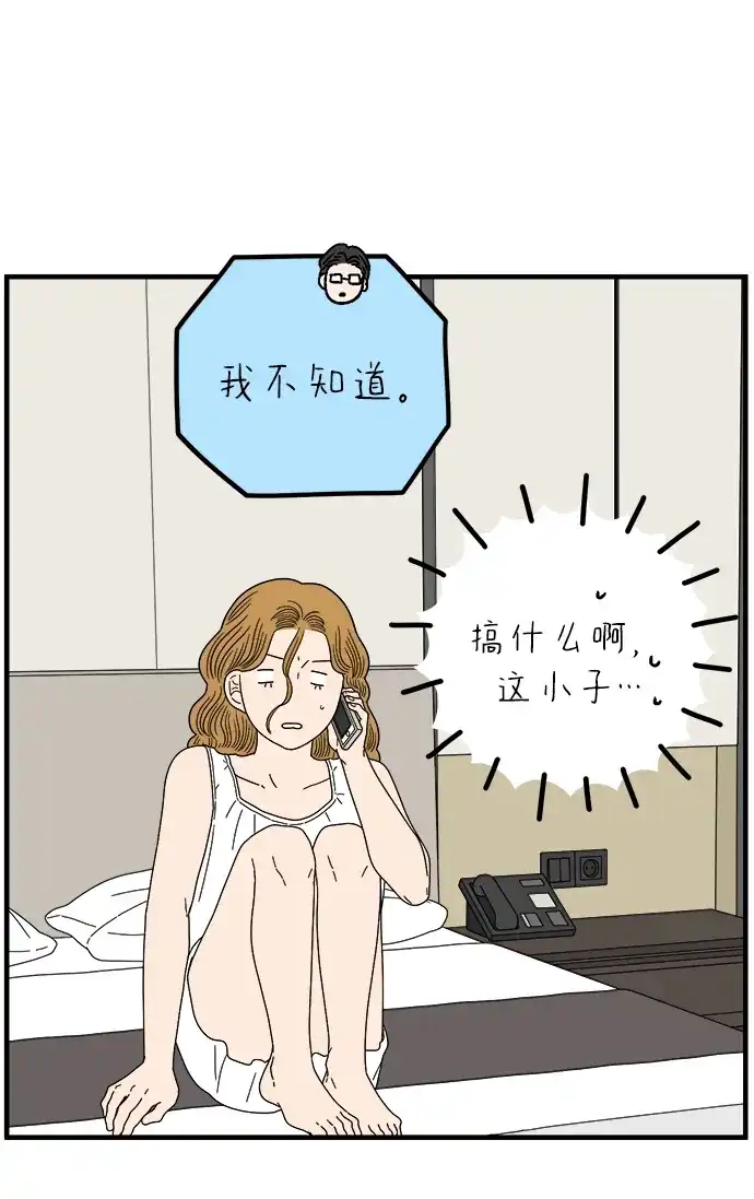 29岁的我们 [第297话] 30岁吴雅凛（下） 第6页