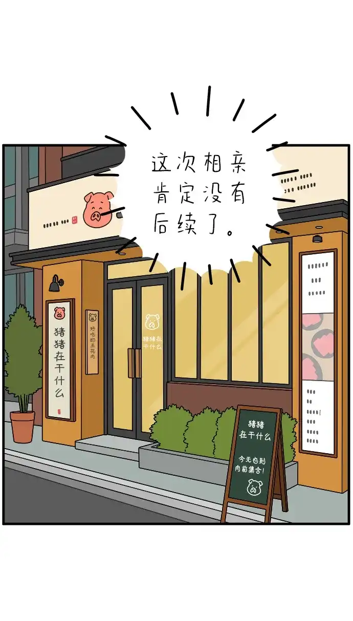 29岁的我们 [第297话] 30岁吴雅凛（下） 第67页