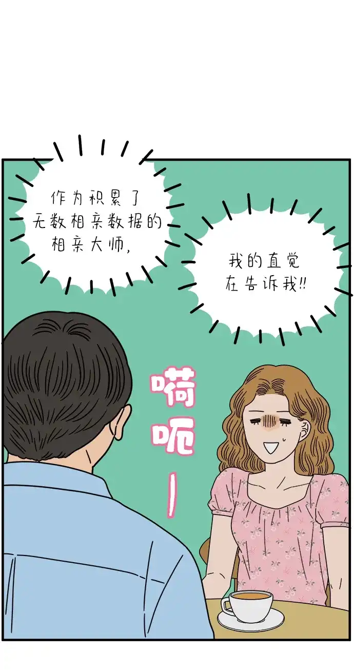 29岁的我们 [第297话] 30岁吴雅凛（下） 第7页