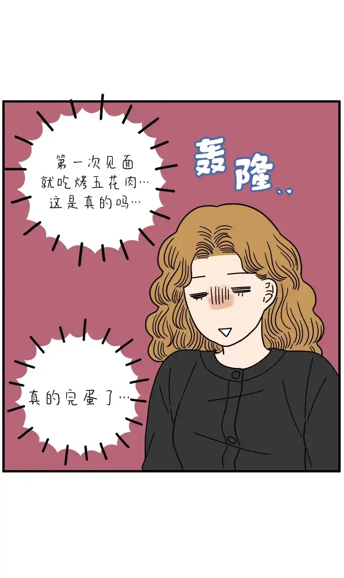 29岁的我们 [第297话] 30岁吴雅凛（下） 第70页