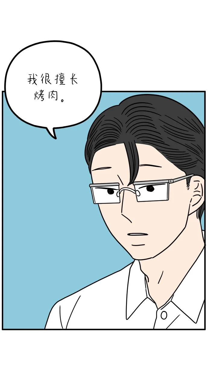 29岁的我们 [第297话] 30岁吴雅凛（下） 第72页